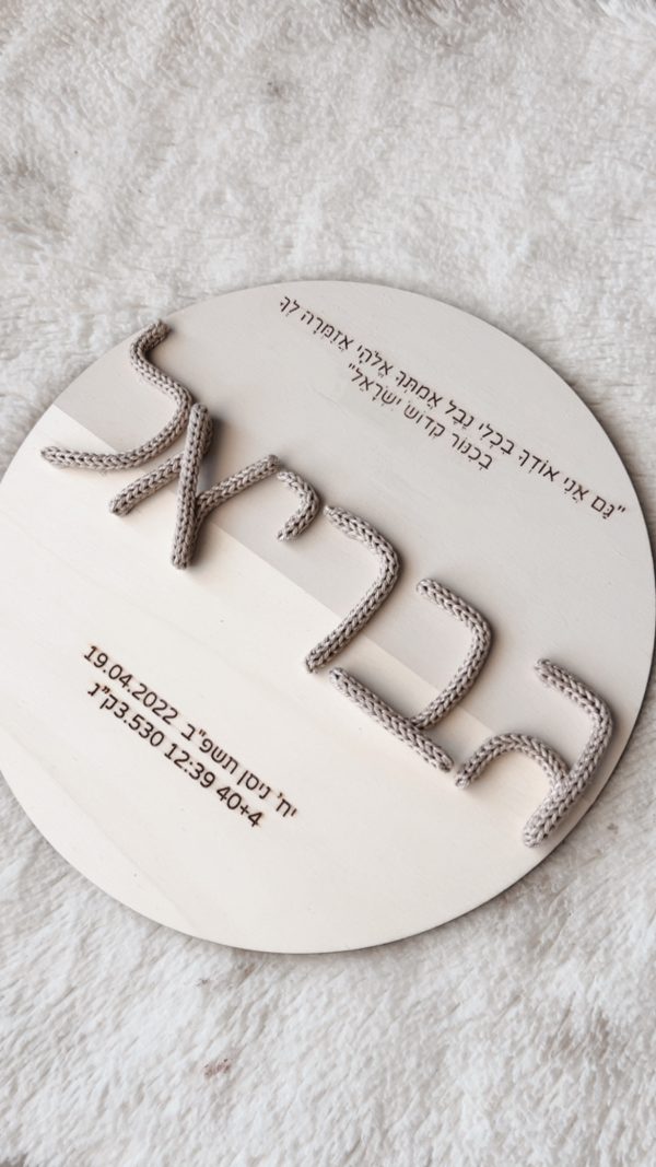 תעודת לידה עם חריטה אישית