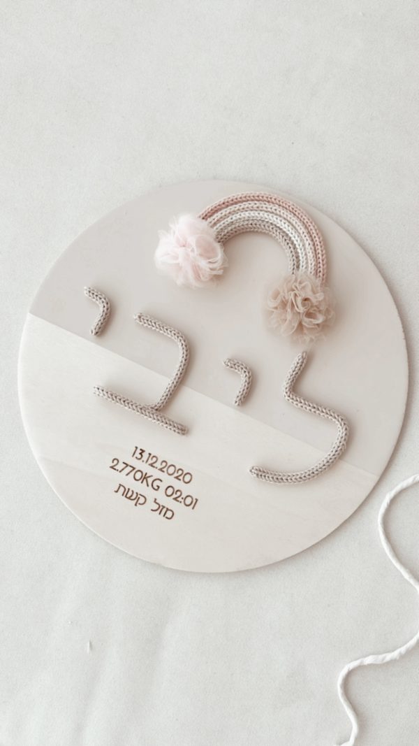 תעודת לידה קשת בענן
